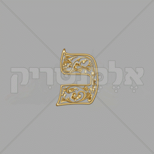 ⁦פנינה זהב - חלול⁩ – תמונה ⁦18⁩