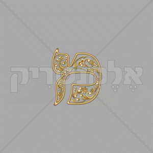 ⁦פנינה זהב - חלול⁩ – תמונה ⁦16⁩