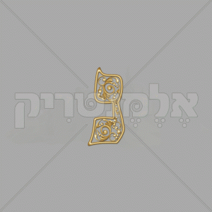 ⁦פנינה זהב - חלול⁩ – תמונה ⁦15⁩