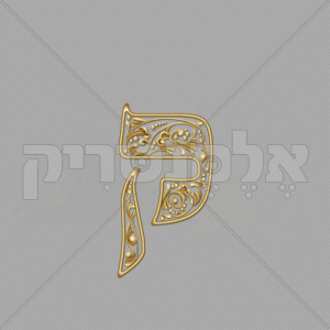 ⁦פנינה זהב - חלול⁩ – תמונה ⁦10⁩