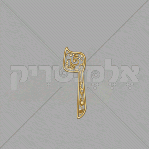 ⁦פנינה זהב - חלול⁩ – תמונה ⁦5⁩