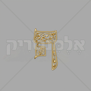 ⁦פנינה זהב - חלול⁩ – תמונה ⁦3⁩