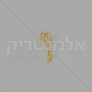 ⁦פנינה זהב - חלול⁩ – תמונה ⁦23⁩