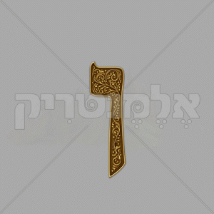 ⁦אדרת חום זהב מעוטר⁩ – תמונה ⁦5⁩