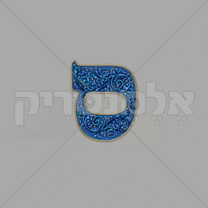 ⁦אדרת כחול זהב מעוטר⁩ – תמונה ⁦14⁩