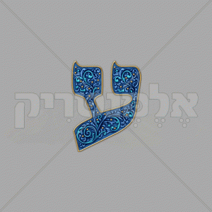 ⁦אדרת כחול זהב מעוטר⁩ – תמונה ⁦13⁩