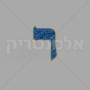 ⁦אדרת כחול זהב מעוטר⁩ – תמונה ⁦9⁩