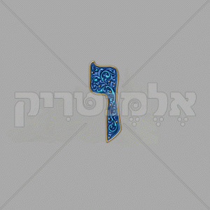 ⁦אדרת כחול זהב מעוטר⁩ – תמונה ⁦23⁩