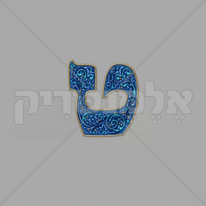 ⁦אדרת כחול זהב מעוטר⁩ – תמונה ⁦20⁩