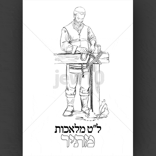 מתיר