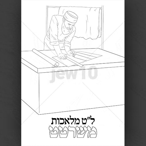 משרטט